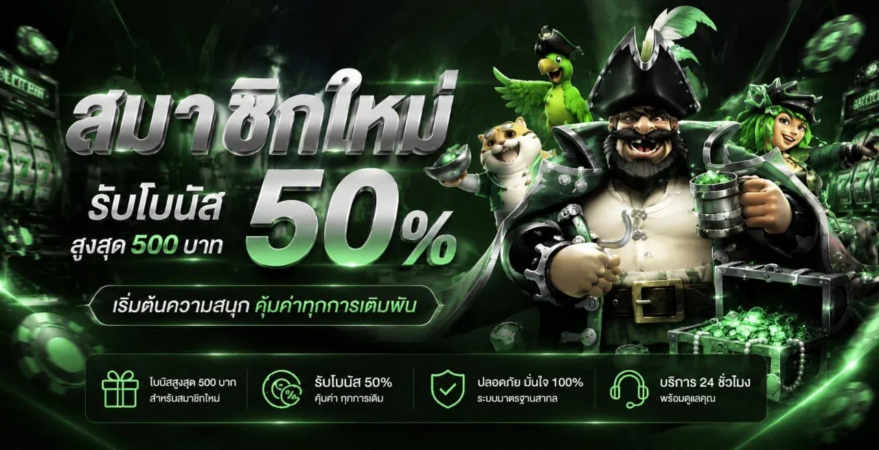 โปรโมชั่นสมาชิกใหม่ มั่งมีเบท888 รับโบนัสทันที